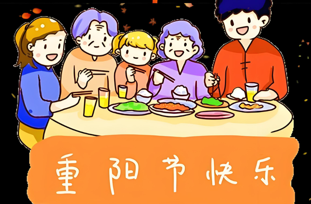 今日重阳节，牢记“1不说，2不忘	，3不动，4不送”，不是迷信！