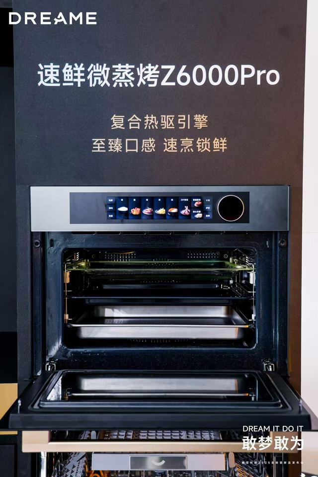追觅厨电Z6000全线产品强势入局，定义【追觅式高端厨房】