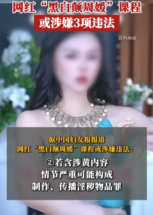 性商教母风波再升级！官媒不留脸面点评	，字字直戳“媚男女	”心窝