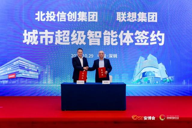 引领智慧城市4.0进化！联想举办首届城市超级智能体论坛