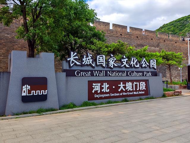 河北旅游：走进长城文化公园大境门（图）