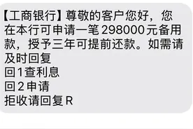 您有298000元贷款额度已到，警惕那些“送上门的好处”图片