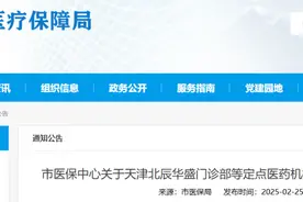 最新 | 医保违约！9家医药机构被通报！图片
