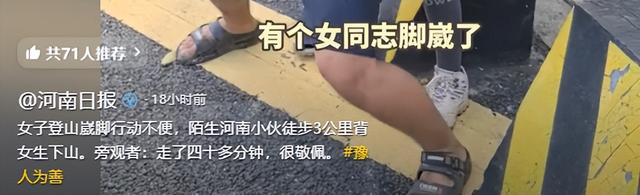 广东女子登山脚崴，被陌生小伙背40分钟下山，恶心的一幕出现了