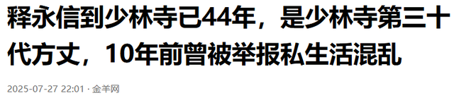 释永信越扒越深！多名女星被牵扯，3大谜团触目惊心，该被解开了