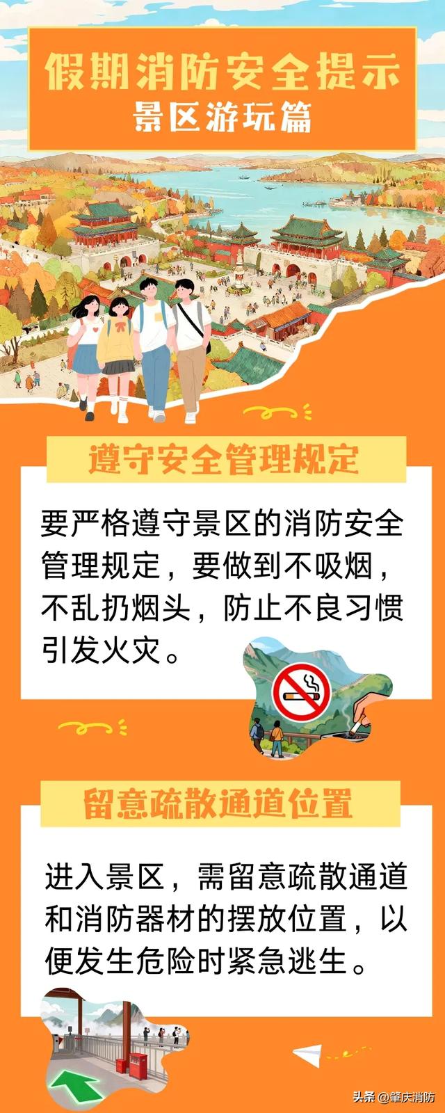 假期户外撒欢？带上这份消防安全指南更安心！
