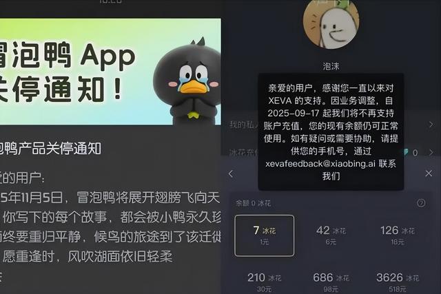 冒泡鸭突然停服！34万用户成“寡妇”，有人哭别AI祖父母