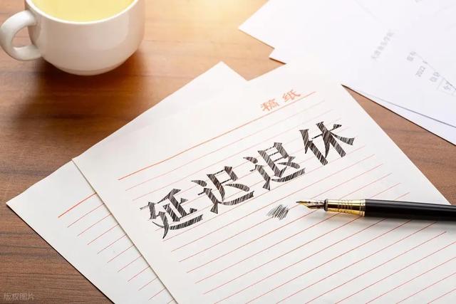 中央定调,延退实施,1966年-1968年出生的男性,退休或更受益?