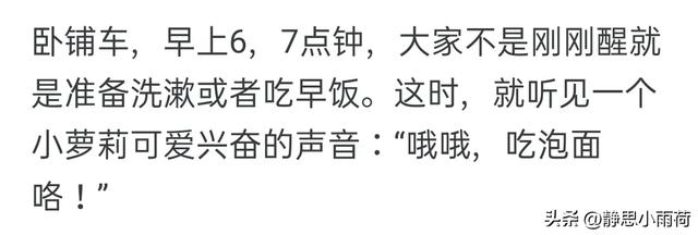 你坐火车有过哪些特别的经历？网友：当时年纪小不懂，现在后悔死