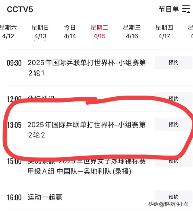 4月15日国乒世界杯赛程公布，附CCTV5、CCTV5+乒乓球最新时间表