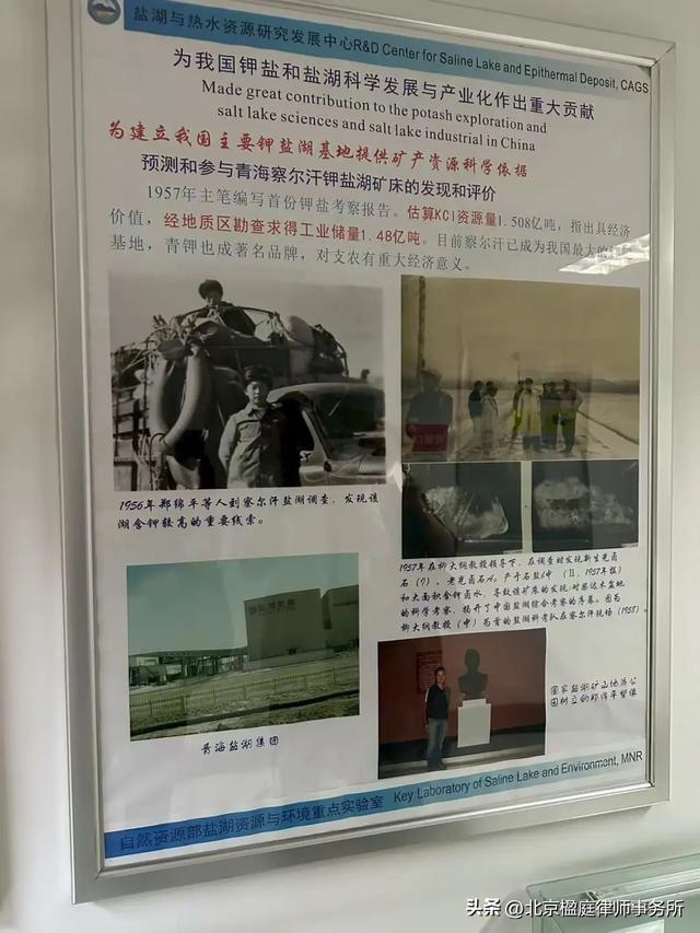楹庭矿业律师团前往中国地质科学院盐湖与热水资源研究中心调研
