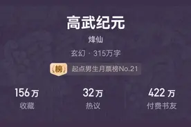 起点大神“烽仙”的《高武纪元》为何受到书友们如此喜欢图片