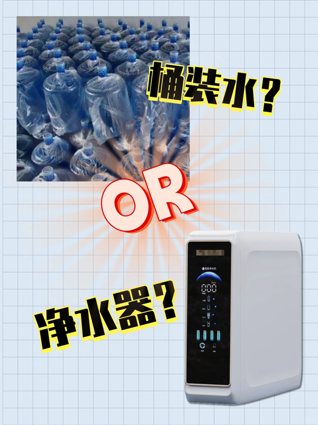 当我把家里的桶装水换成净水器，才发现二者区别太大了！建议看看