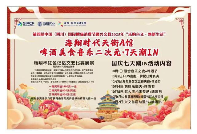 国庆兴文狂欢，玩转“一海两山” | N种玩法+3重好礼，这份攻略请收好！