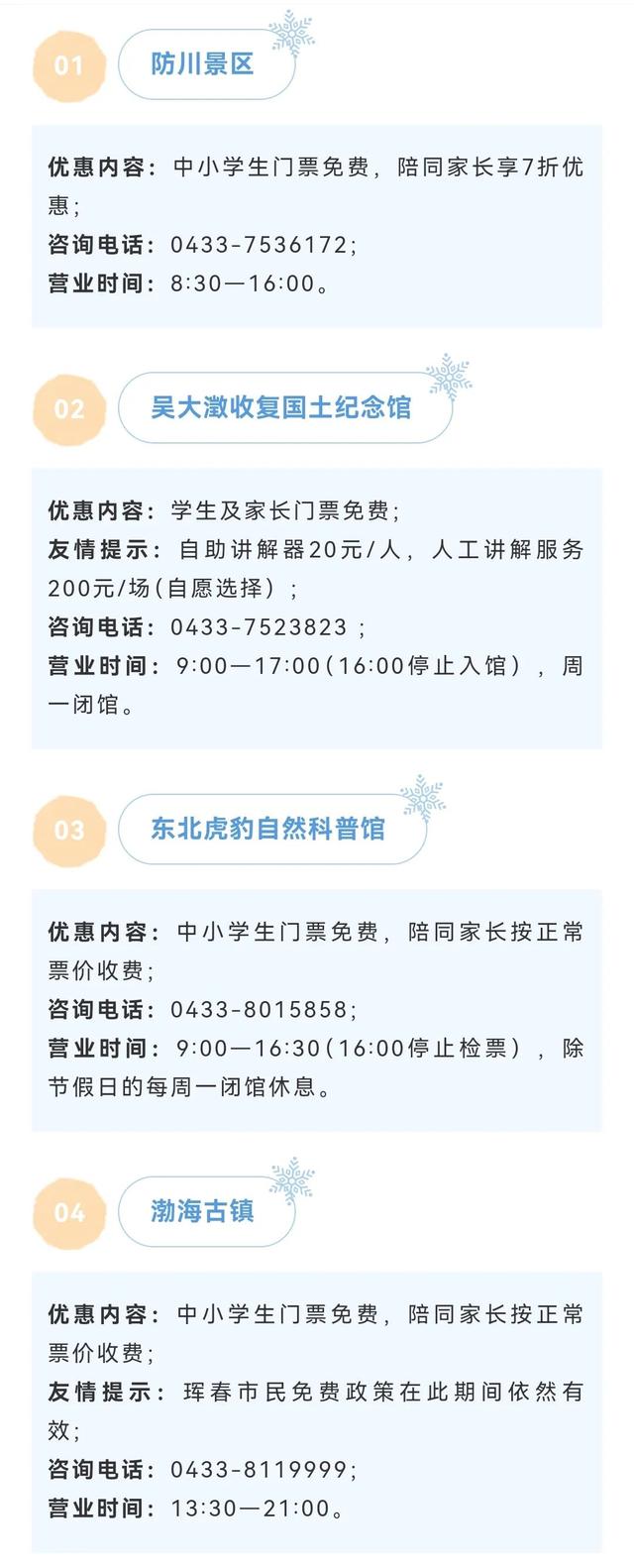 明日雪假开启！这些地方免费玩！