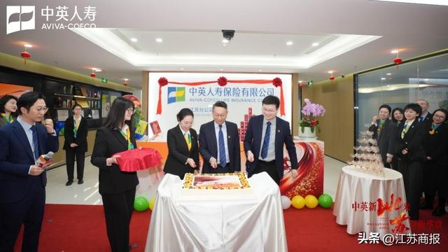 中英人寿江苏分公司乔迁新址 启幕高质量发展新华章