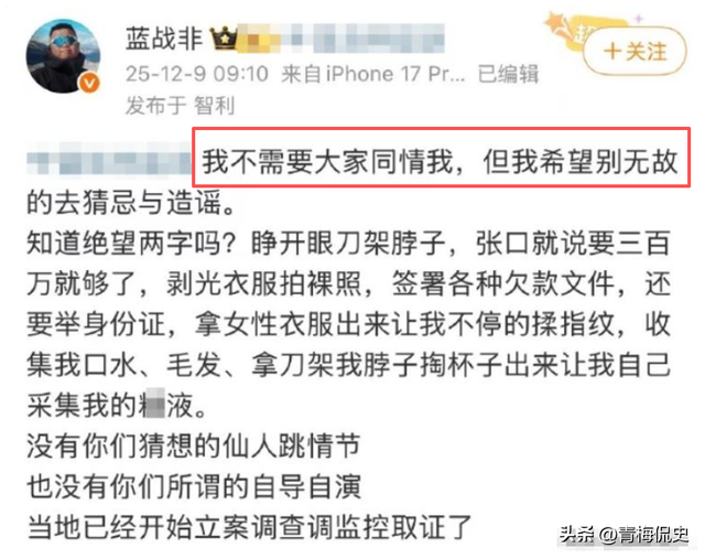 蓝战非被绑架后续：主谋身份被扒，手段细思极恐，本人崩溃大哭