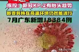 又阳了？新冠卷土重来，广东单月新冠感染增加1万多例 专家回应图片