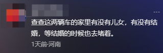 拦婚车索要50条香烟的3人，已社会性死亡，结局舒适，评论区炸锅