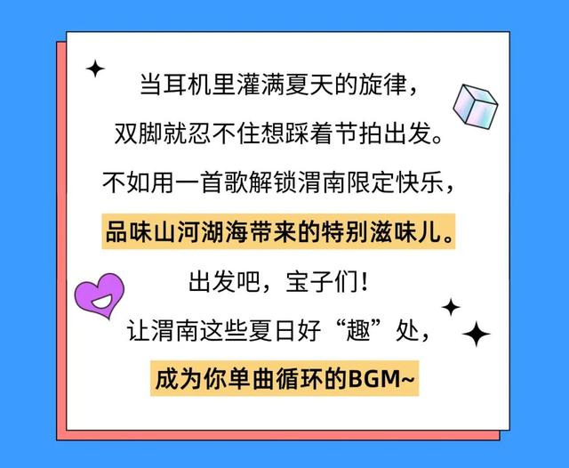 当用一首歌打开渭南……这也太上头了！