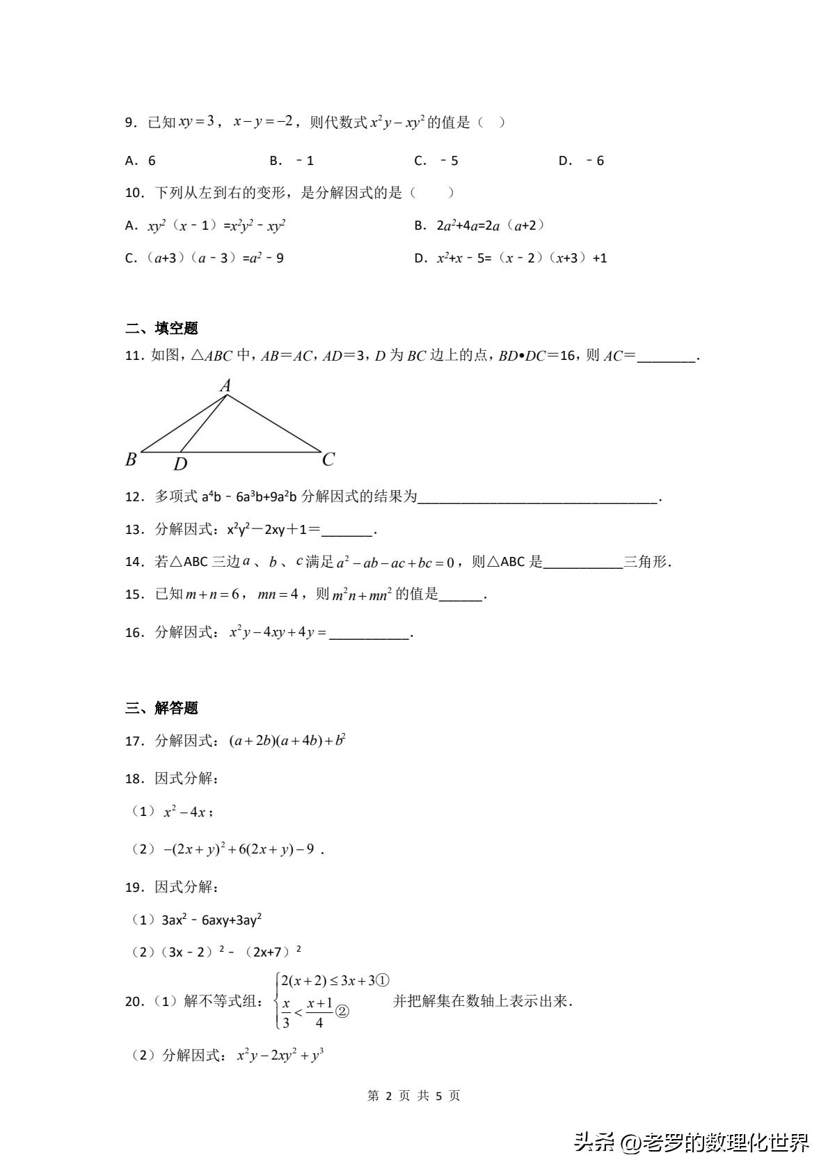 初升高数学衔接必备知识点——因式分解插图41 初升高数学衔接必备知识点——因式分解