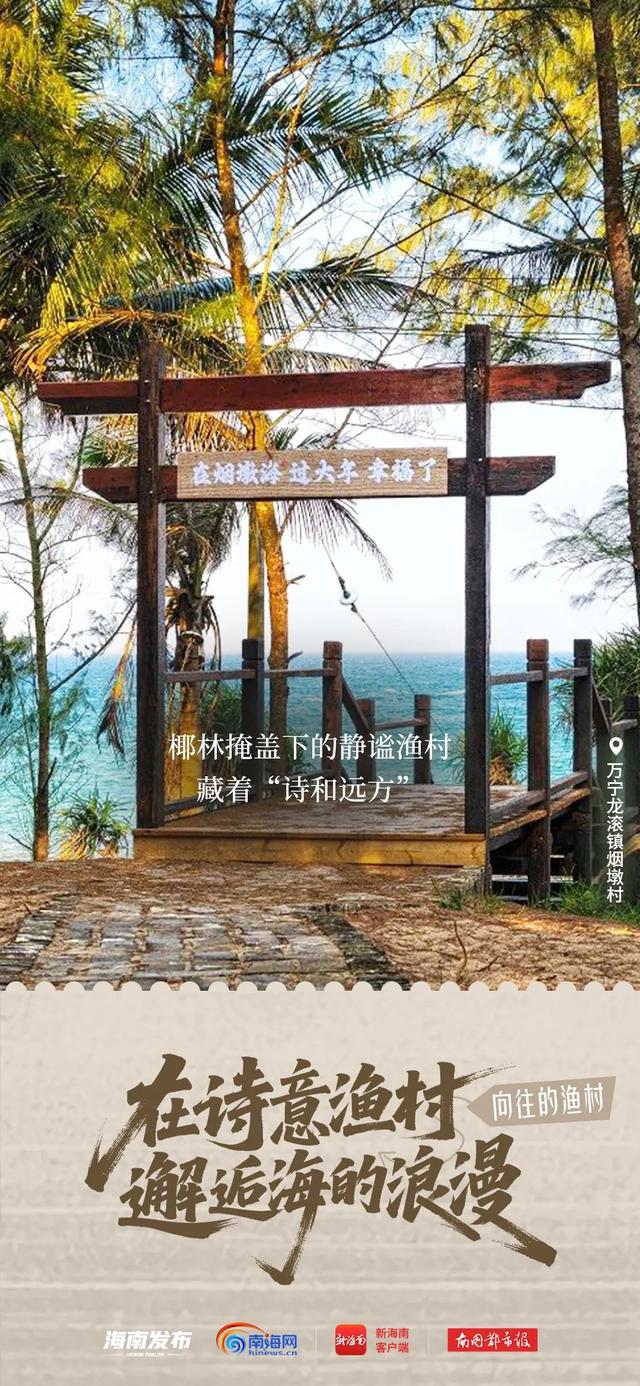 绝美秘境、海岸滑翔……万宁这个小渔村太适合度假啦！