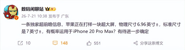 史上最大iPhone来了！iPhone 20 Pro Max重磅升级曝光