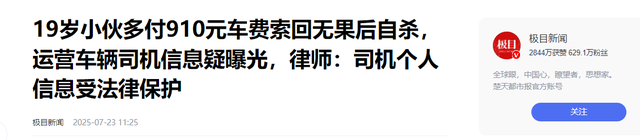 司机拒还910元车费后续：死者不瞑目，司机身份被扒，家属曝猛料