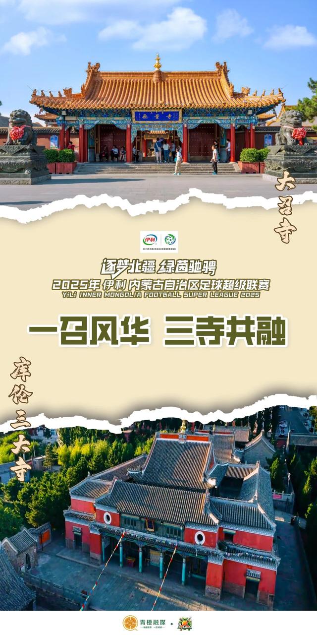 关于呼和浩特VS通辽，这些你得知道！