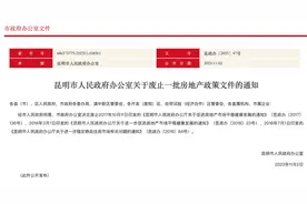 取消限售限购！昆明楼市或将有新的发展图片