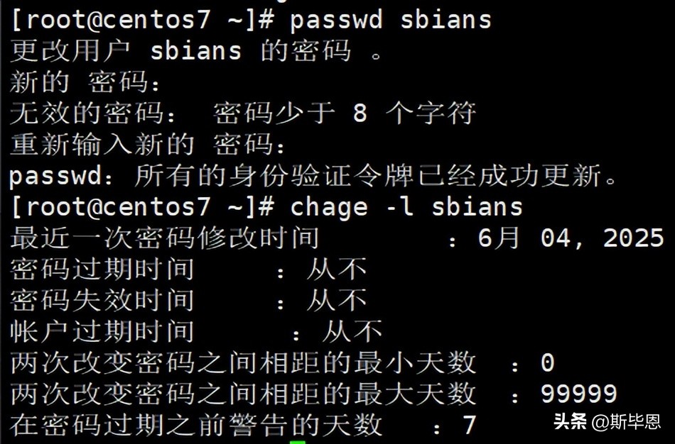 centos7常用命令—用户管理插图4 centos7常用命令—用户管理