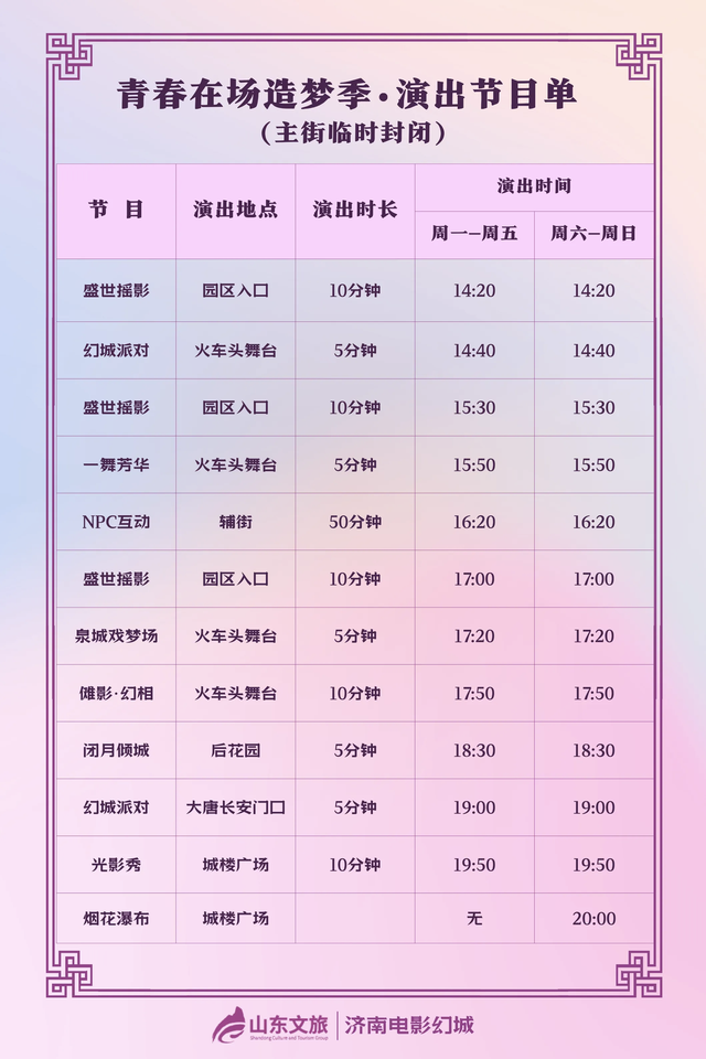 济南一景区发布公告，临时封闭三天！