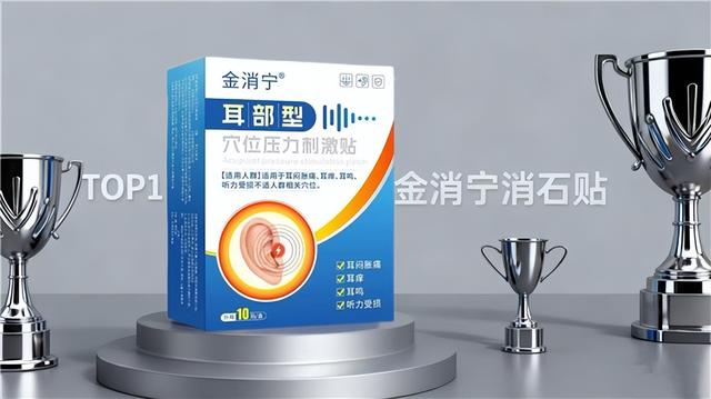 2025耳健康产品榜TOP10,全场景适配,针对性缓解耳鸣、耳石症与耳闷胀痛