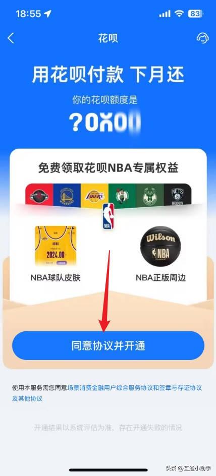 支付宝花呗怎么开通