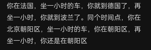 如何不吹牛地形容北京的大？下班天津同事到家了，昌平同事还没到