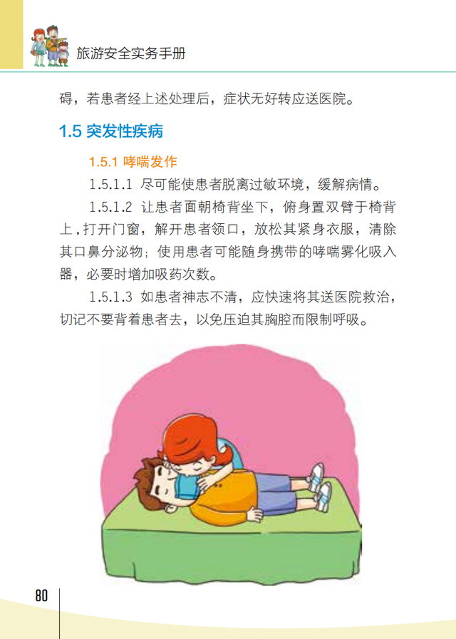 【旅游安全】文化和旅游部《旅游安全实务手册》——旅行意外险攻略篇
