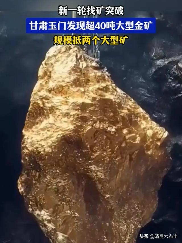 国运来了，挡都挡不住！！！中国矿藏大爆发，甘肃金矿只是开端！