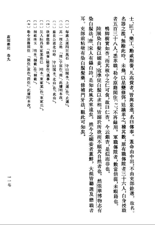 花木春秋322：银杏 | 植物界的活化石
