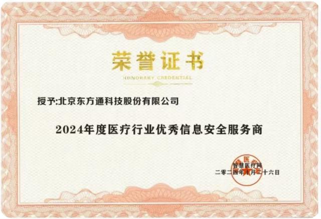 筑基医疗数字化新基建 东方通中间件赋能智慧医疗新生态