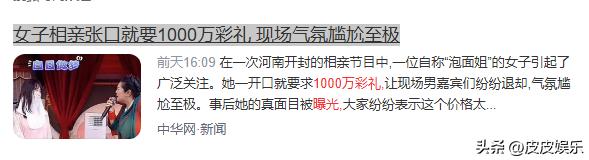 女子相亲彩礼要1000万,王婆现场翻脸,真实面目曝光,网友喊封杀(图29) 女子相亲彩礼要1000万,王婆现场翻脸,真实面目曝光,网友喊封杀(图29)