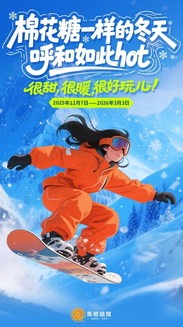 定了！今冬，呼和浩特这样玩