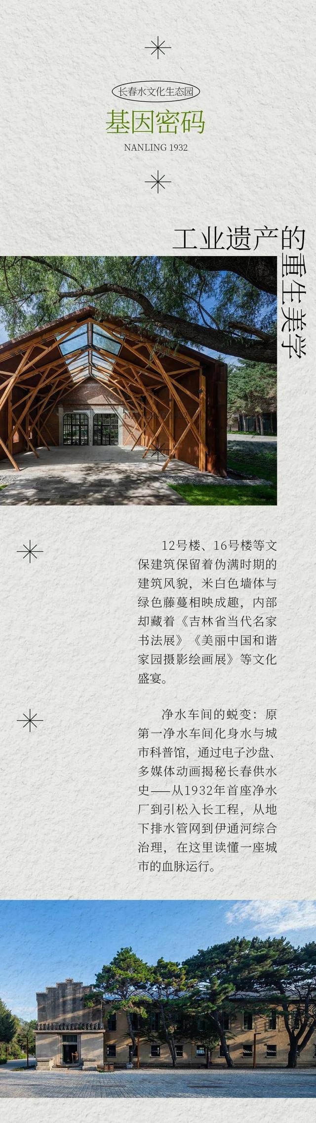 水韵百年 文脉长春｜水文化生态园：一座会呼吸的城市文化博物馆