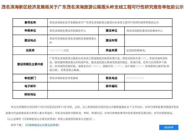 茂名投1.42亿建环海公路！串联三大景点，自驾打卡新选择