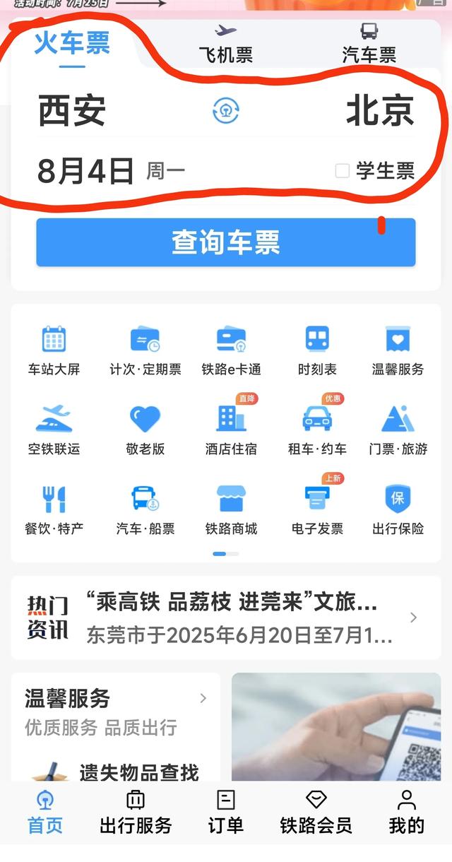 12306，七步抢票，五步预填，为什么三步不显示这个关键项？