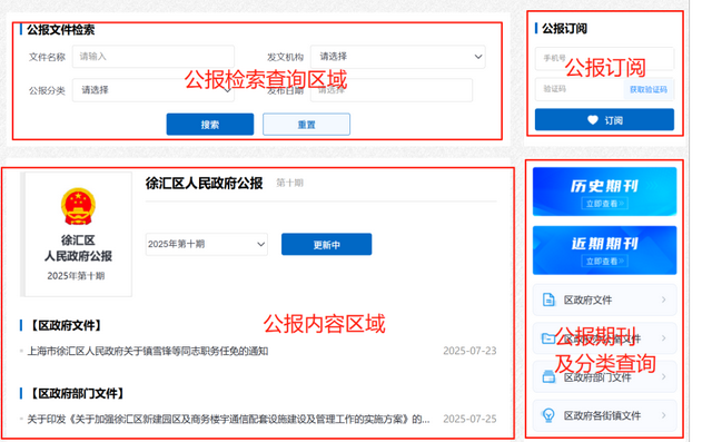 想第一时间get徐汇区最新政策？政府公报订阅指南来啦，速收藏