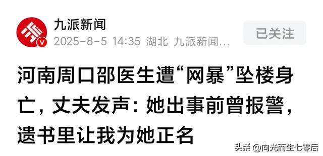 妇产科主任坠亡 生前遭患者网暴