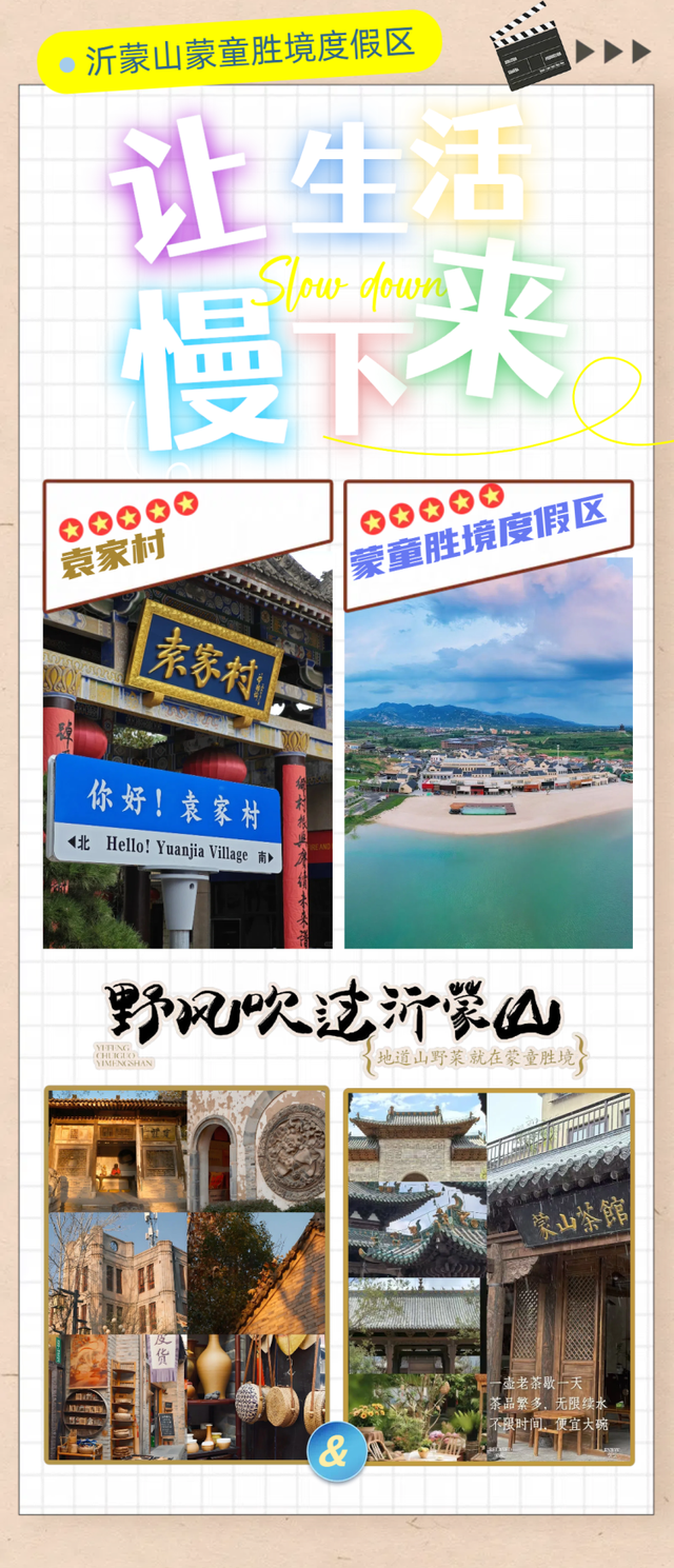 "袁家村"来了→蒙童胜境，让生活慢下来