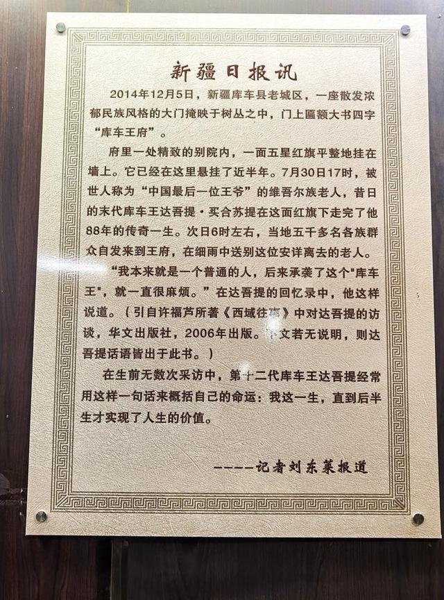 游新疆库车王府