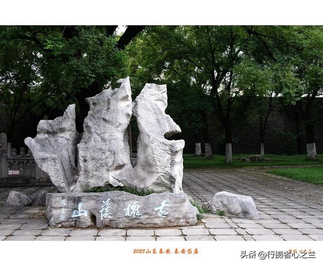 山东行游影记（314）—泰安岱庙（十）