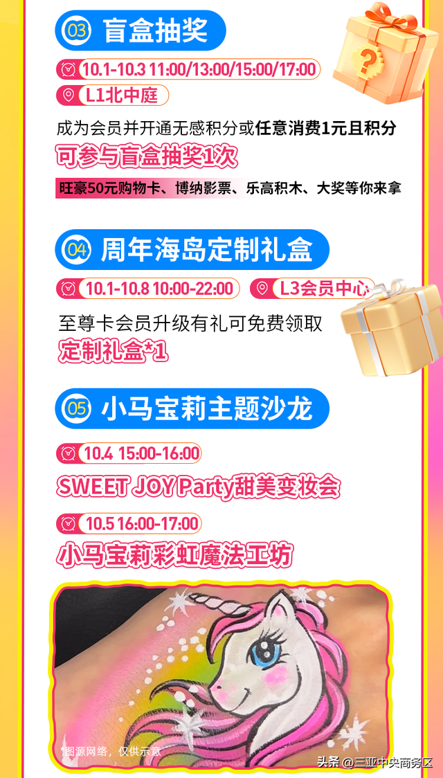 双节撞周年！三亚CBD大悦城放大招，限定福利、趣味活动嗨翻假期！